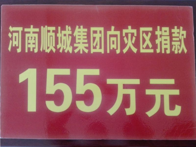 尊龙凯时集团灾区捐钱