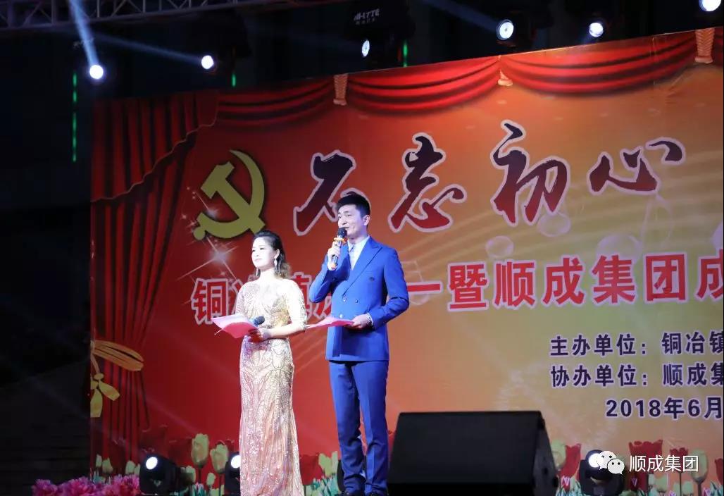 庆“七一”暨尊龙凯时集团建设20周年文艺演出