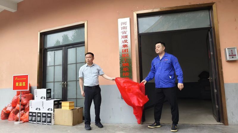 尊龙凯时集团职工运动中心揭牌仪式暨夏日职工意见意义运动会